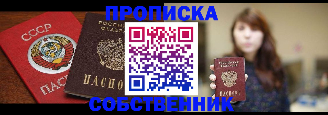 прописка законно в Ряжске